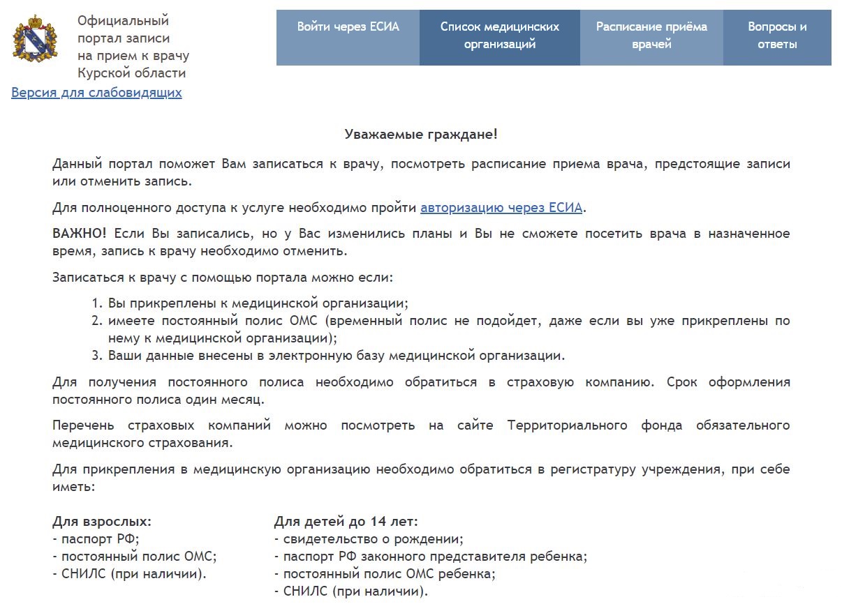 Электронная регистратура Электронная регистратура