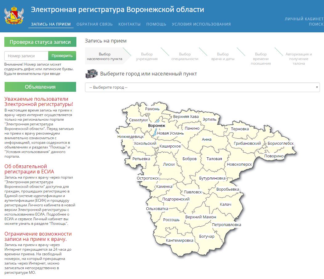 Запись на прием к врачу | Электронная регистратура Воронежа
