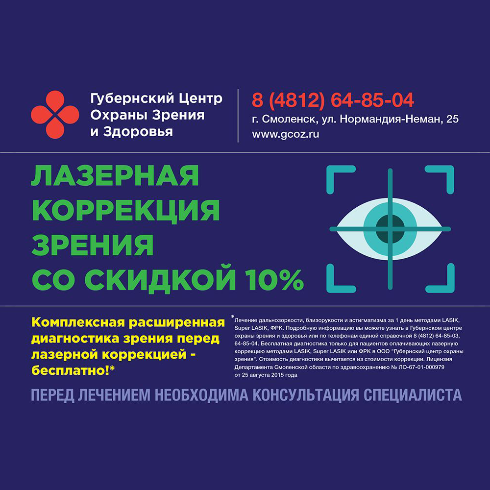 Охрана и коррекции зрения Охрана и коррекции зрения