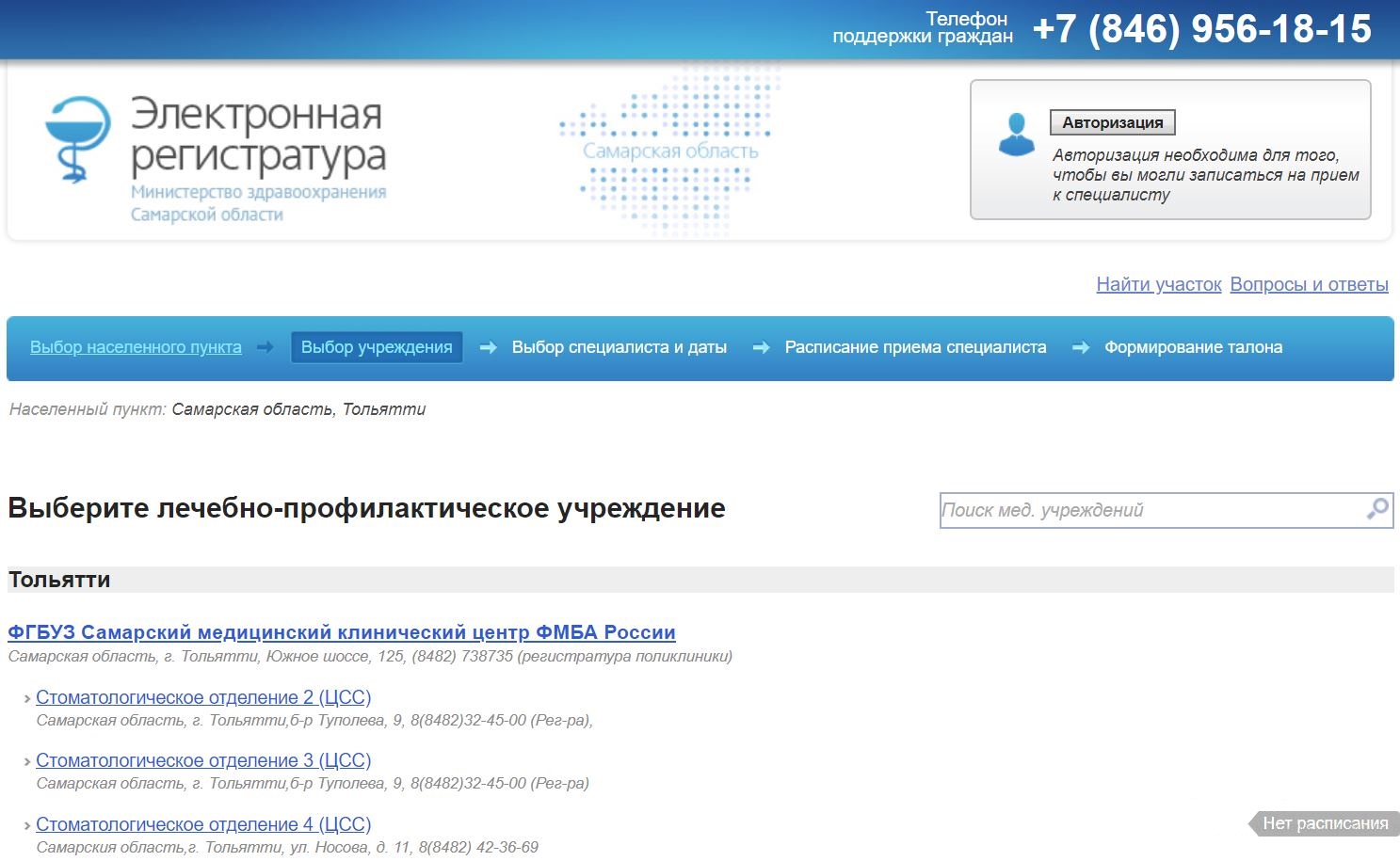 Здрав29 ру. Медсанчасть ваза Тольятти Южное шоссе 125. Поликлиника Новокуйбышевск Пирогова электронная регистратура. Регистратура Новокуйбышевская городская больница Пирогова 1. Новокуйбышевская детская поликлиника 1.