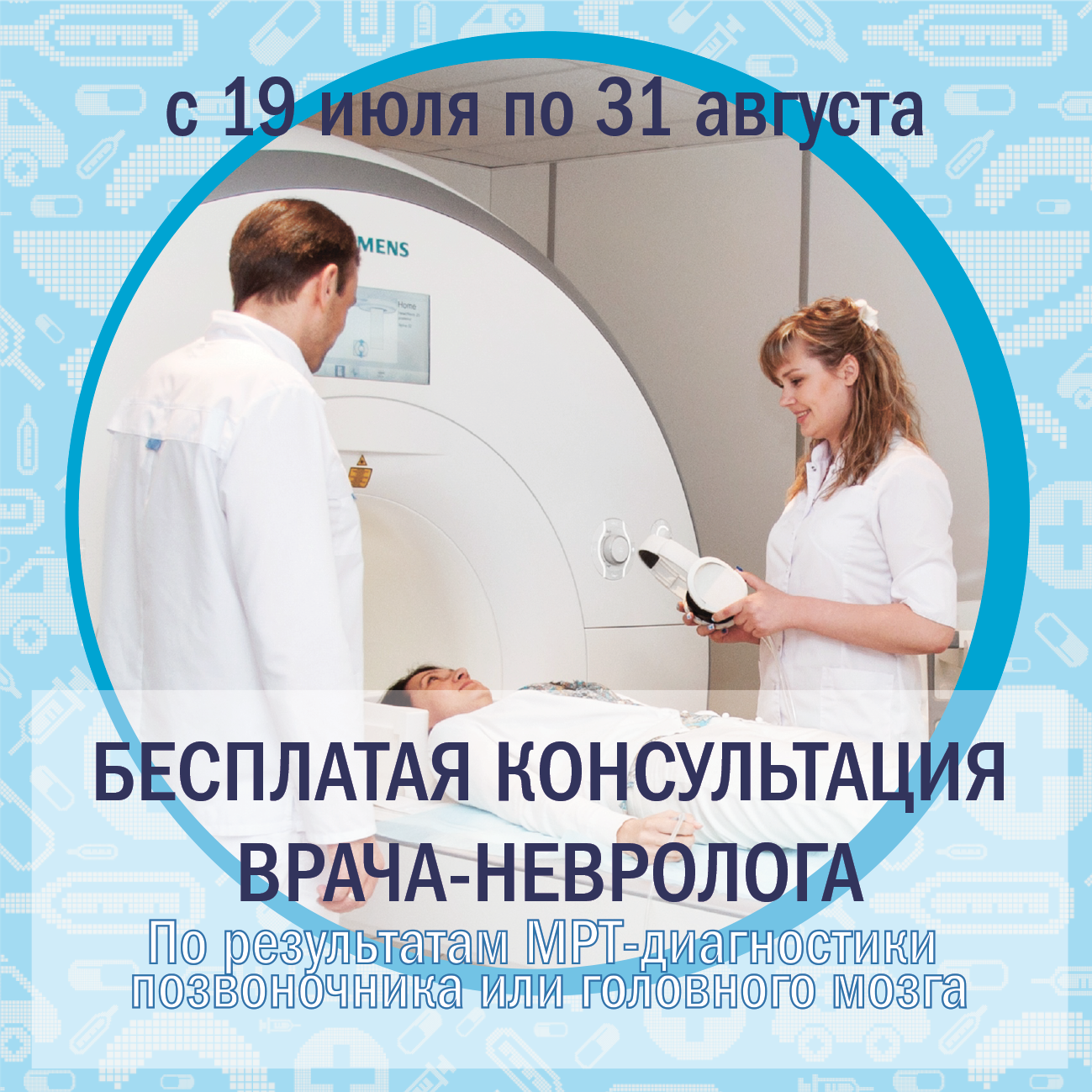 Консультация невролога. Бесплатная консультация невролога. Акция консультация невролога.